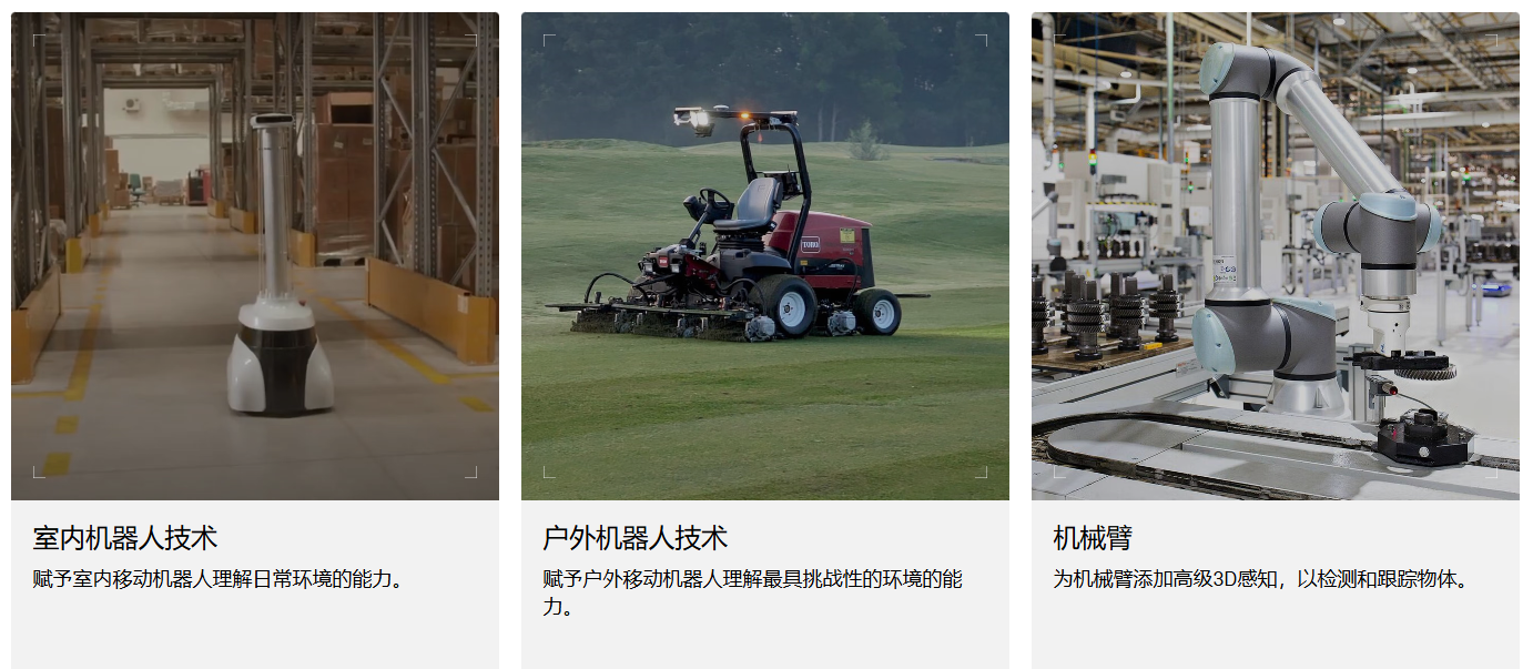ZED X系列農(nóng)業(yè)、工業(yè)多場景適配